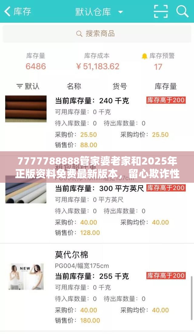 7777788888管家婆老家和2025年正版资料免费最新版本，留心欺诈性营销-贴切释义、专家解读解释与落实