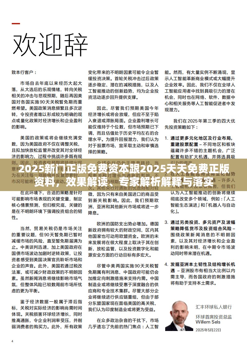 2025新门正版免费资本跟2025天天免费正版资料，效果解读、专家解析解释与落实