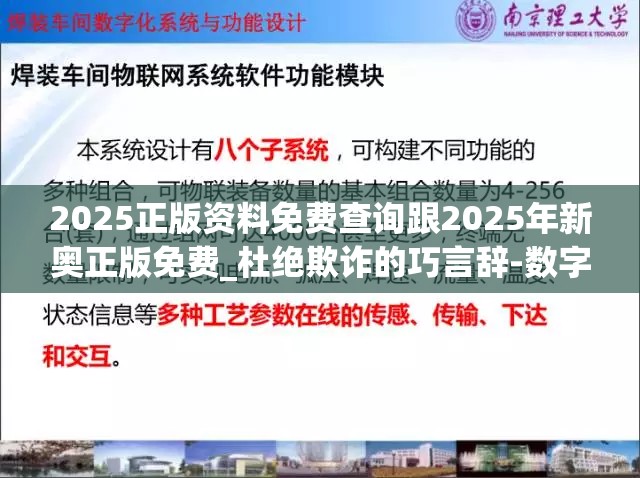 2025正版资料免费查询跟2025年新奥正版免费_杜绝欺诈的巧言辞-数字释义、专家解析解释与落实