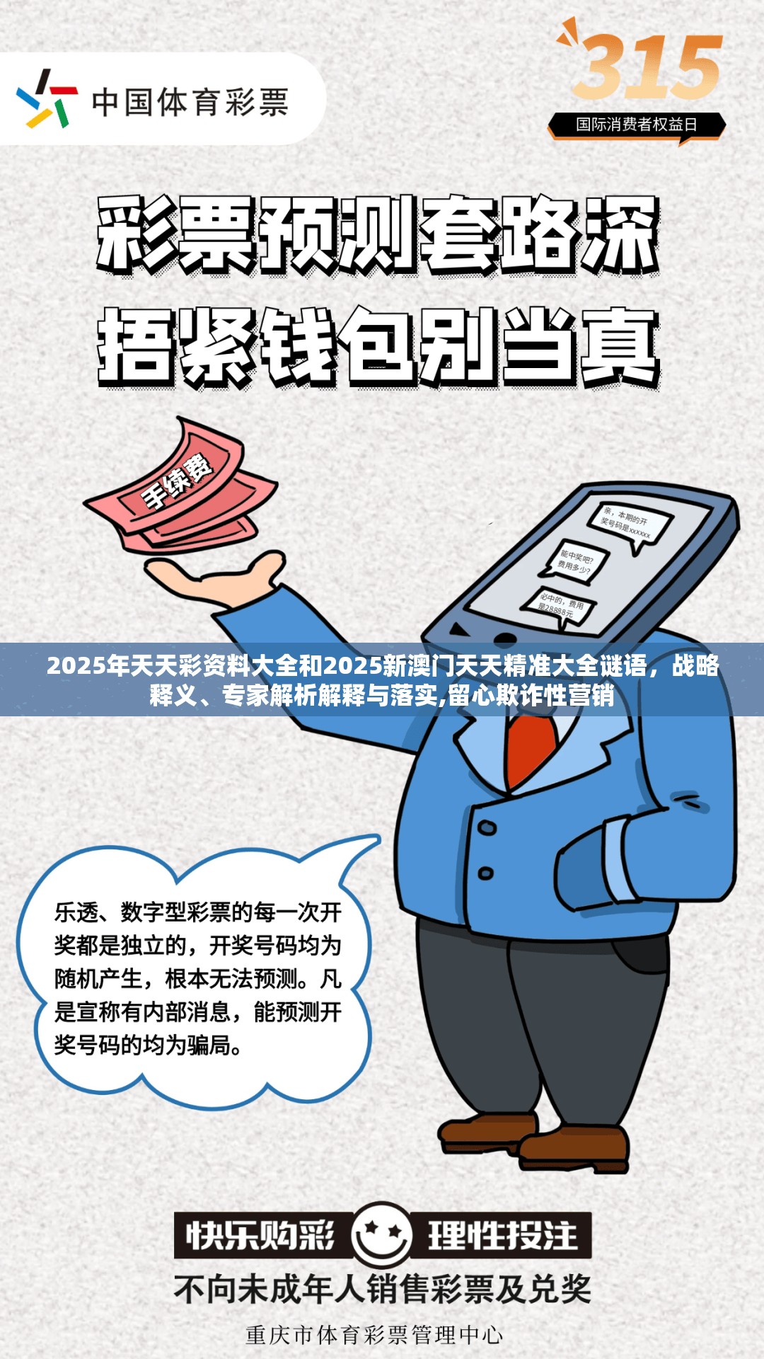 欺诈性营销防范