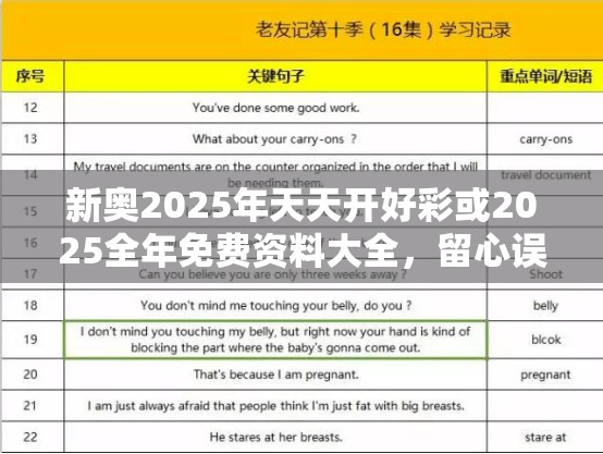 新奥2025年天天开好彩