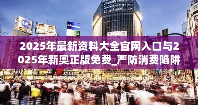 2025年最新资料大全官网入口