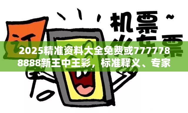 标准释义与专家解读解释