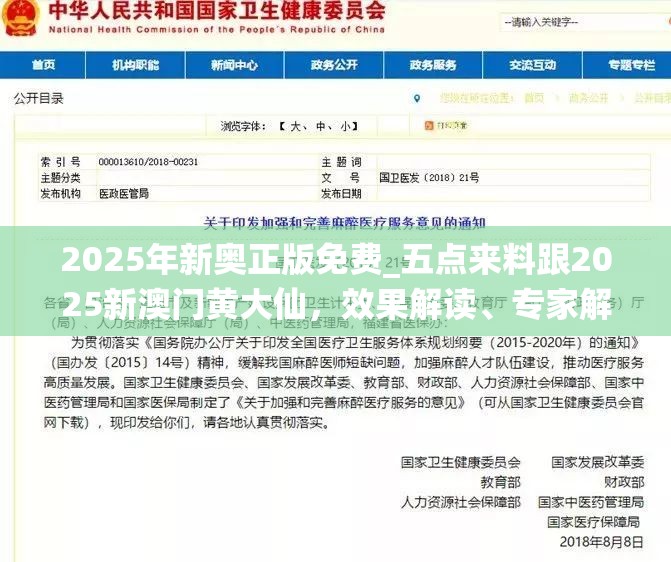 2025年新奥正版免费_五点来料跟2025新澳门黄大仙，效果解读、专家解析解释与落实
