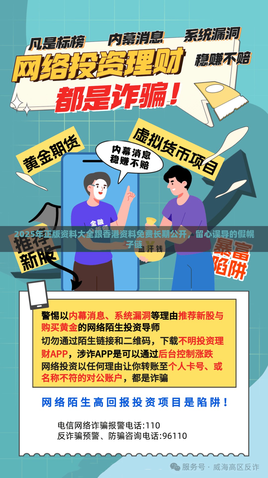 2025年正版资料大全跟香港资料免费长期公开，留心误导的假幌子链