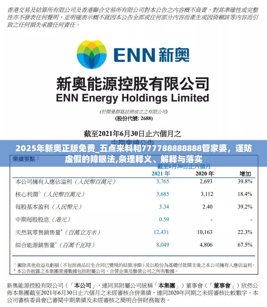 2025年新奥正版免费_五点来料和777788888888管家婆，谨防虚假的障眼法,条理释义、解释与落实