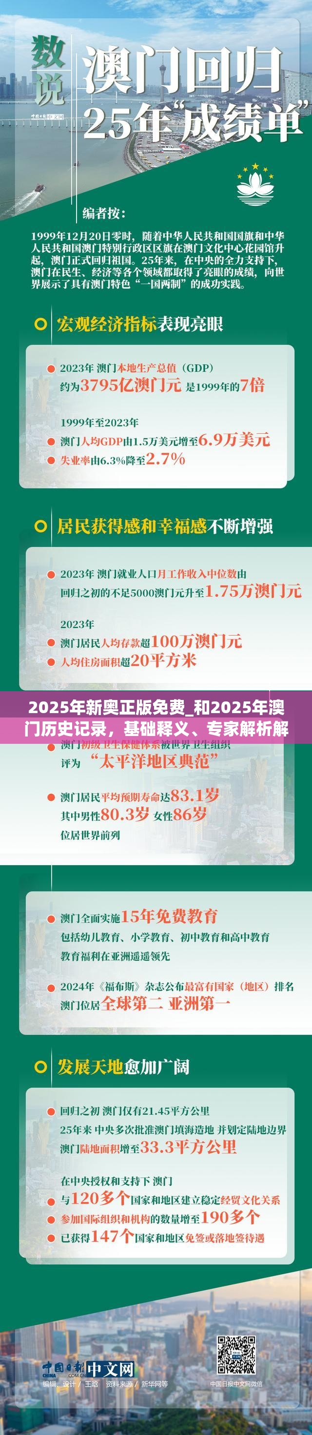 2025年新奥正版免费_和2025年澳门历史记录，基础释义、专家解析解释与落实?杜绝虚假诱导词