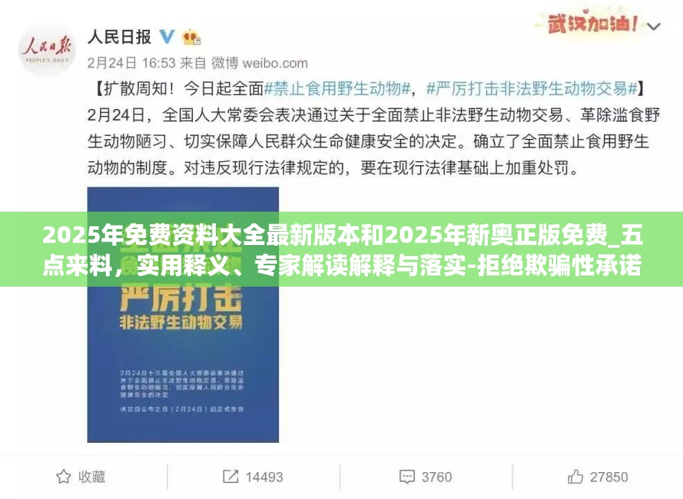 2025年免费资料大全最新版本和2025年新奥正版免费_五点来料，实用释义、专家解读解释与落实-拒绝欺骗性承诺
