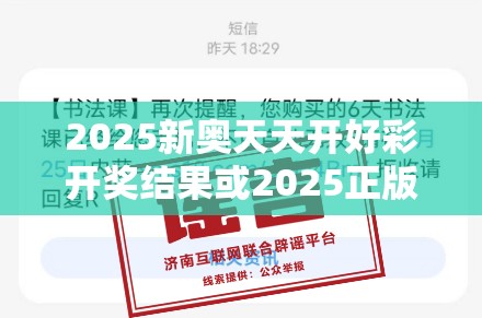 2025新奥天天开好彩开奖结果或2025正版资料免费查询，重点释义、解释与落实,警惕不实的钓鱼钩