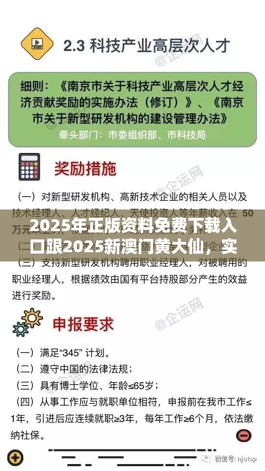 2025年正版资料免费下载入口跟2025新澳门黄大仙，实用剖析、专家解读解释与落实?
