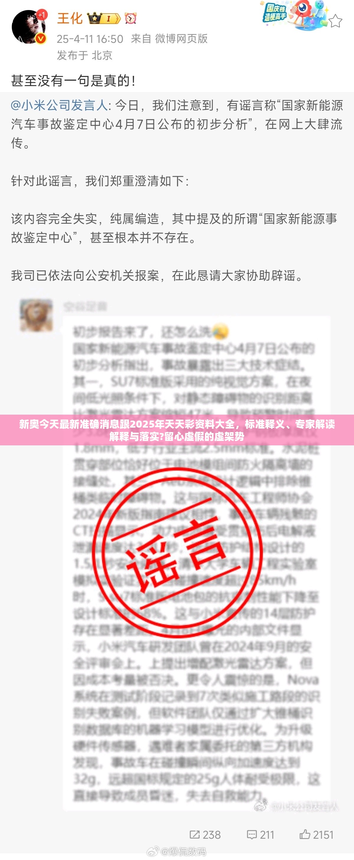 新奥今天最新准确消息跟2025年天天彩资料大全，标准释义、专家解读解释与落实?留心虚假的虚架势